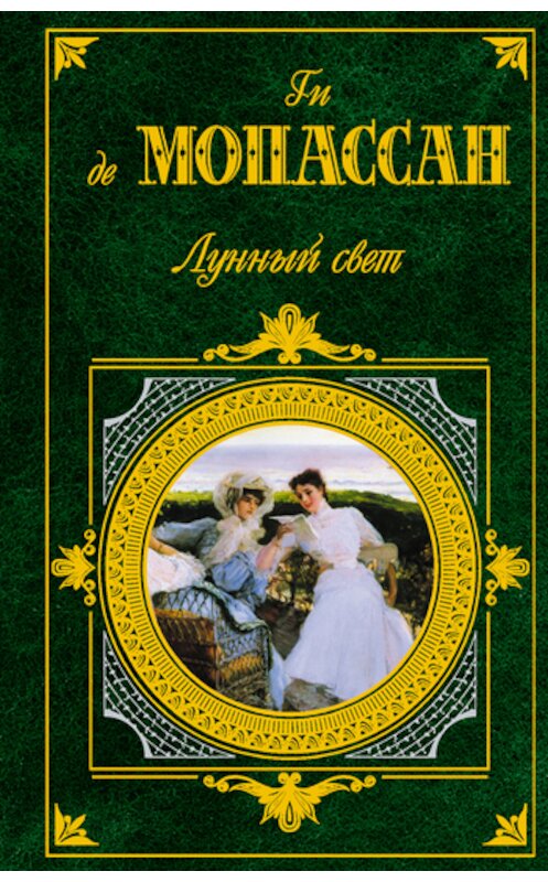 Обложка книги «Ночь» автора Ги Де Мопассан издание 2006 года. ISBN 5699170596.