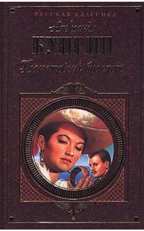 Обложка книги «Москва родная» автора Александра Куприна.