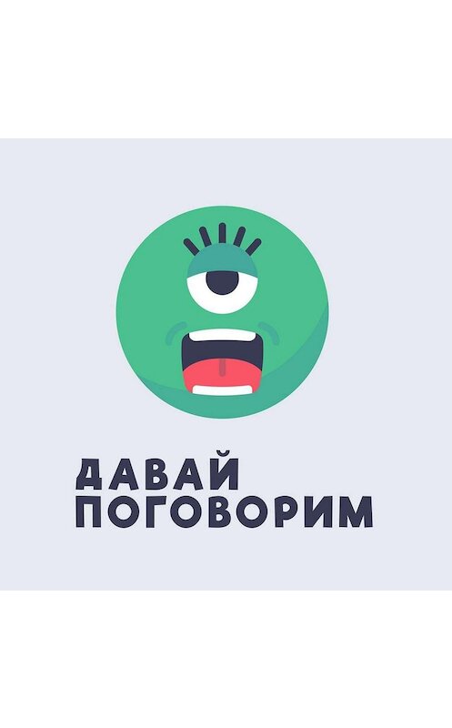 Обложка аудиокниги «65 Интуитивное питание: почему диеты не работают (часть 1).» автора .