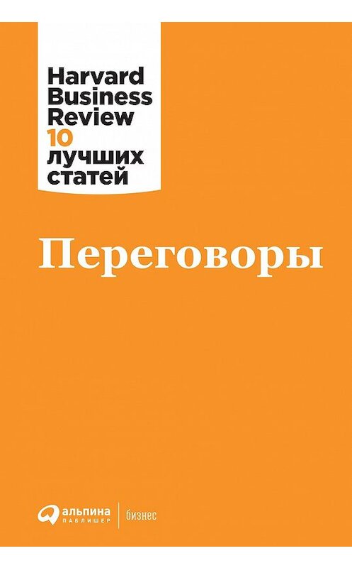 Обложка книги «Переговоры» автора  издание 2020 года. ISBN 9785961437966.