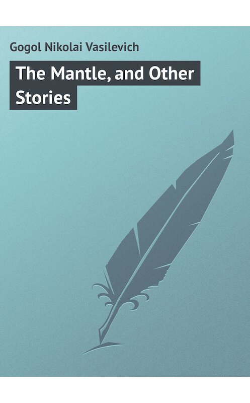 Обложка книги «The Mantle, and Other Stories» автора Николай Гоголи.