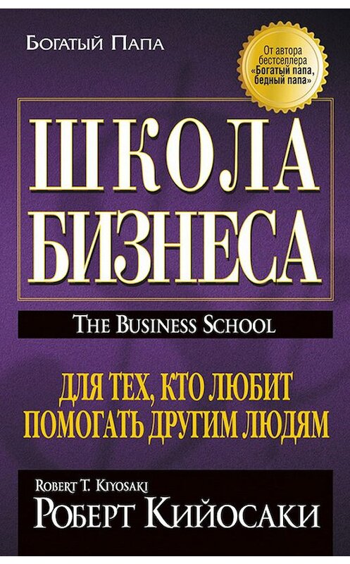 Обложка книги «Школа бизнеса» автора  издание 2008 года. ISBN 9789851523043.
