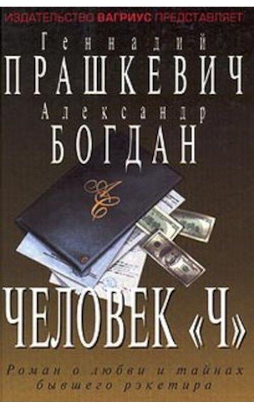 Обложка книги «Человек Чубайса» автора .