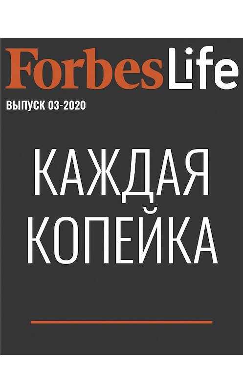 Обложка книги «Каждая копейка» автора Дарьи Масловы.