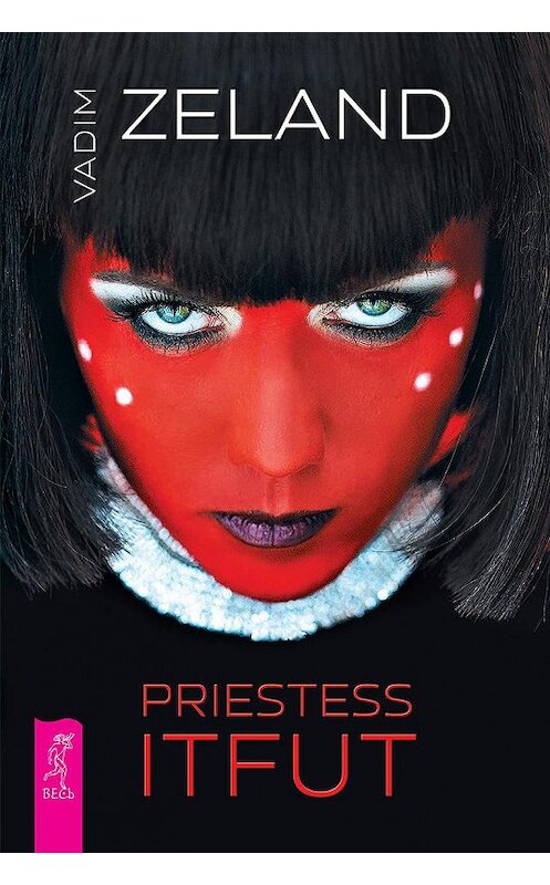 Обложка книги «Priestess Itfut» автора Вадима Зеланда издание 2020 года. ISBN 9785957335474.