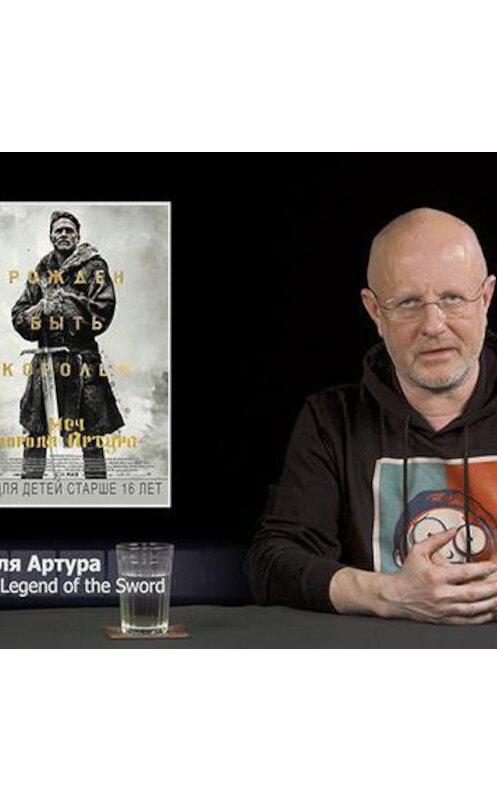 Обложка аудиокниги «Меч короля Артура, Прочь, Большой и MTV Movie Awards» автора Дмитрия Пучкова.