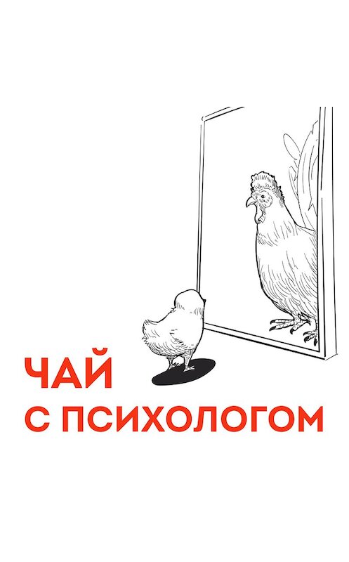 Обложка аудиокниги «Самооценка — это чушь!» автора Егора Егорова.