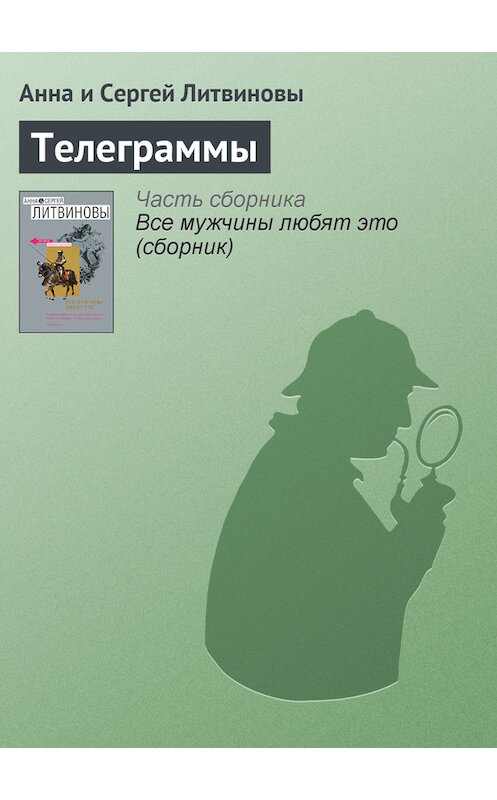 Обложка книги «Телеграммы» автора  издание 2007 года. ISBN 9785699230112.