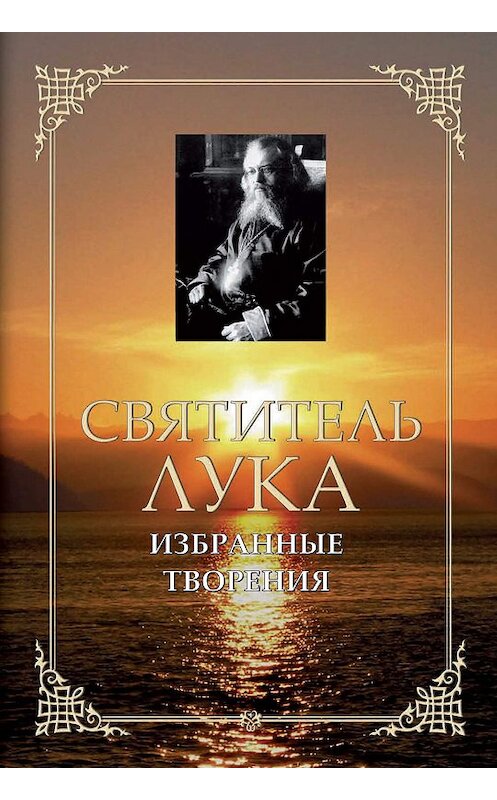 Обложка книги «Избранные творения» автора  издание 2010 года. ISBN 9785913622907.