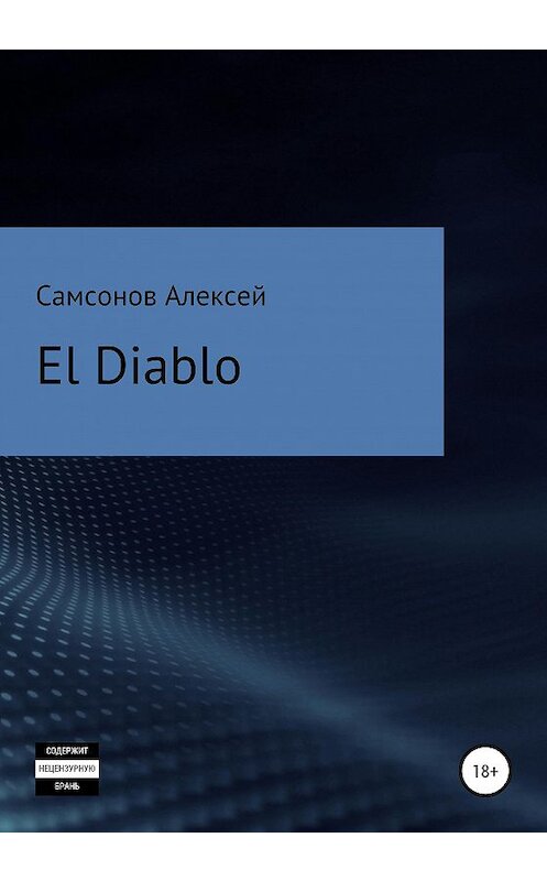 Обложка книги «El Diablo» автора Алексея Самсонова издание 2020 года.