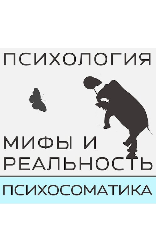 Обложка аудиокниги «Колоть или не колоть, вот в чем вопрос? Диабет лечится!» автора .