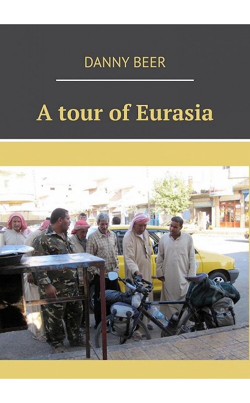 Обложка книги «A tour of Eurasia» автора Danny Beer. ISBN 9785005140692.