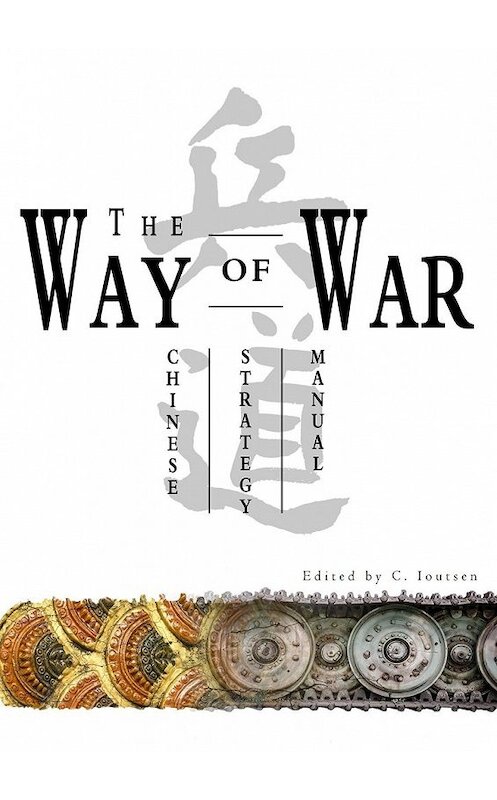 Обложка книги «The Way of War. Chinese Strategy Manual» автора C. Ioutsen. ISBN 9785449381897.
