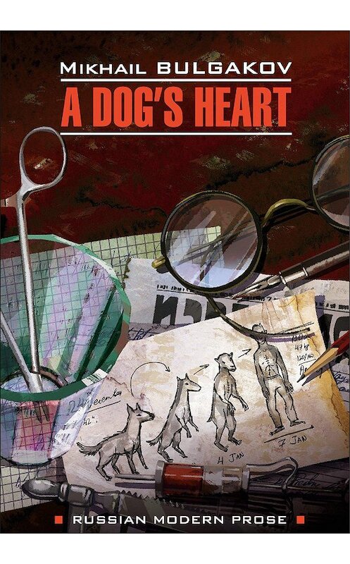 Обложка книги «A dog's heart (A Monstrous Story) / Собачье сердце (Чудовищная история). Книга для чтения на английском языке» автора Михаила Булгакова издание 2020 года. ISBN 9785992514391.