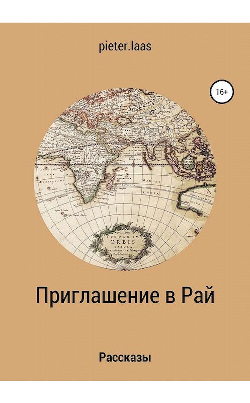 Обложка книги «Приглашение в рай. Рассказы» автора Pieter.laas издание 2020 года.