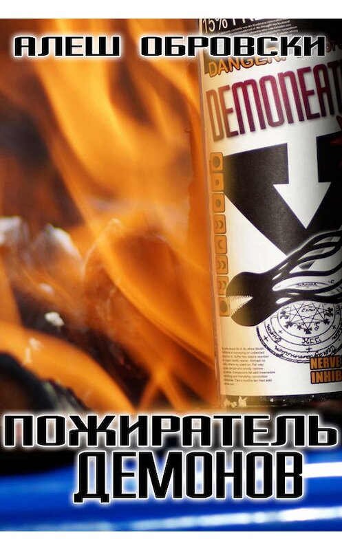 Обложка книги «Пожиратель демонов» автора Алеш Обровски издание 2009 года.