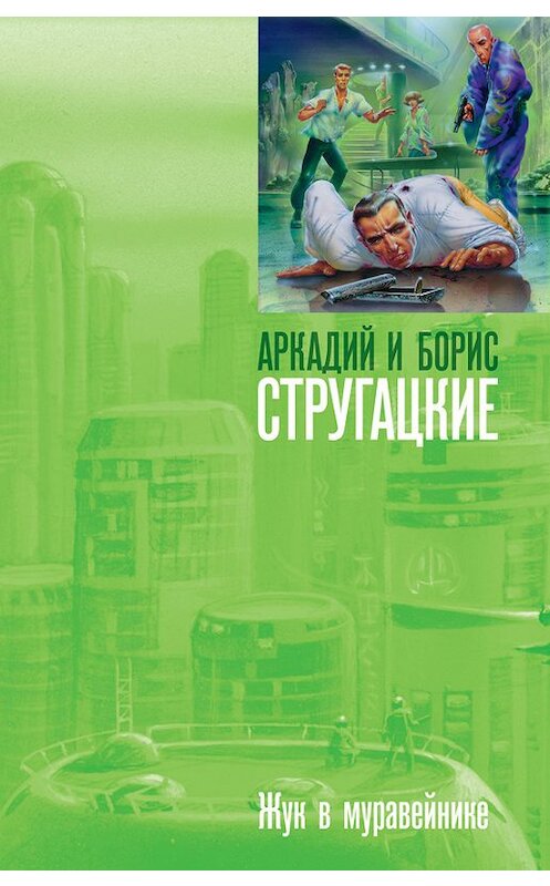 Обложка книги «Жук в муравейнике» автора .