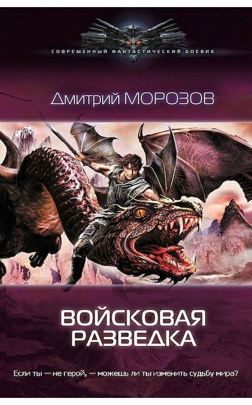 Обложка книги «Войсковая разведка» автора Дмитрия Морозова. ISBN 9785516002410.