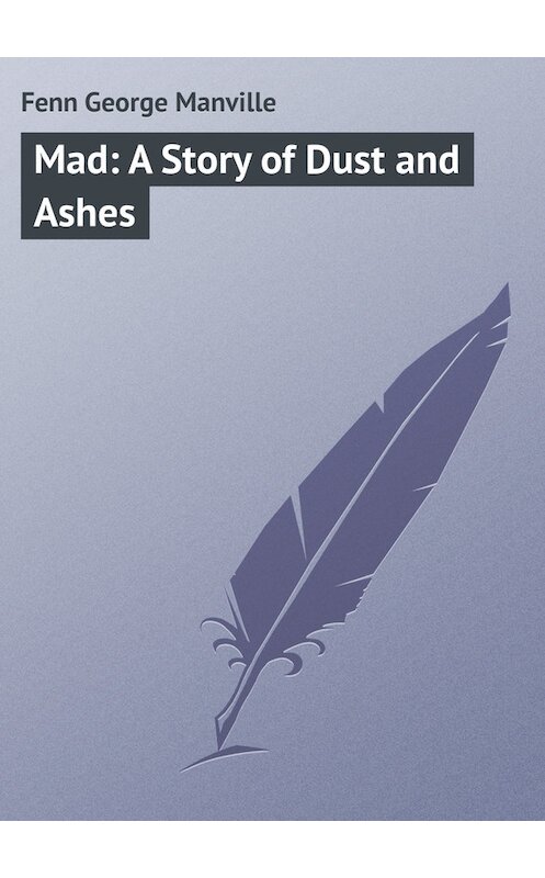 Обложка книги «Mad: A Story of Dust and Ashes» автора George Fenn.