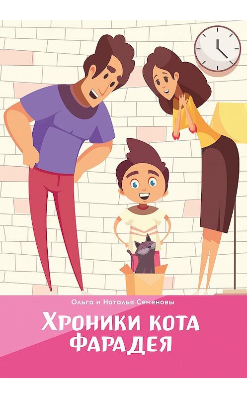 Обложка книги «Хроники кота Фарадея» автора  издание 2020 года. ISBN 9785907379022.