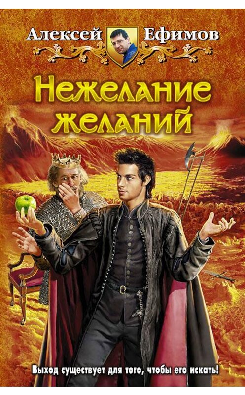 Обложка книги «Нежелание желаний» автора Алексея Ефимова издание 2013 года. ISBN 9785992216004.