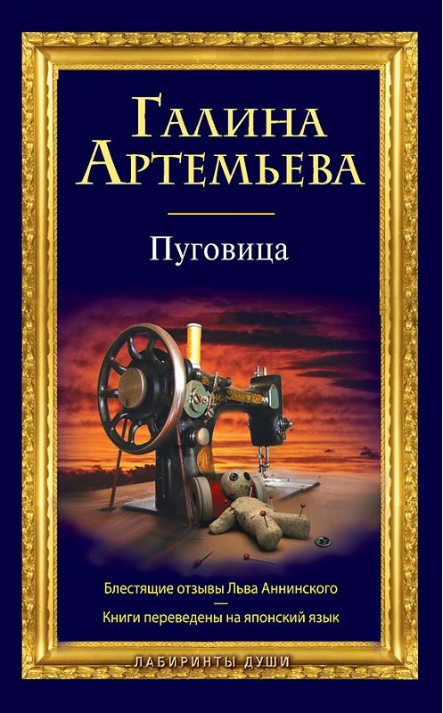 Обложка книги «Пуговица» автора Галиной Артемьевы издание 2012 года. ISBN 9785699578764.