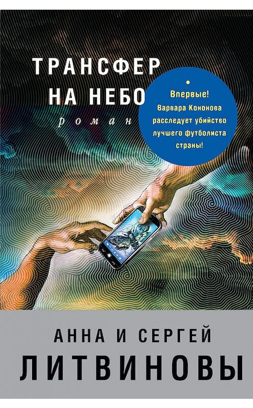 Обложка книги «Трансфер на небо» автора  издание 2007 года. ISBN 5699115668.