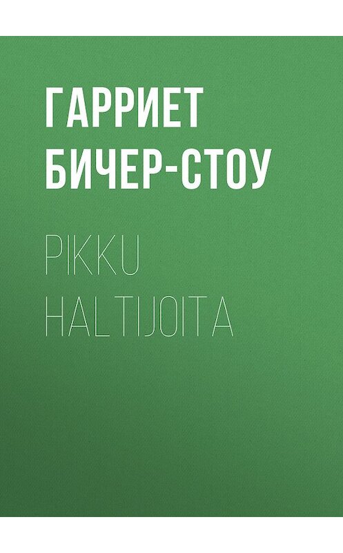 Обложка книги «Pikku haltijoita» автора Гарриет Бичер-Стоу.