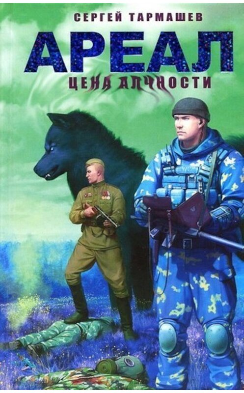 Обложка книги «Цена алчности» автора Сергея Тармашева издание 2011 года. ISBN 9785170723287.