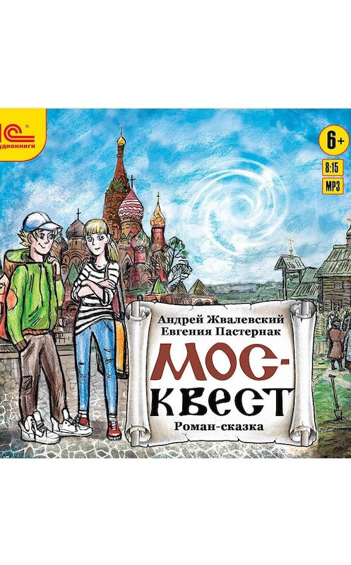 Обложка аудиокниги «Москвест. Роман-сказка» автора .