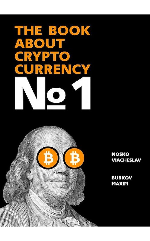 Обложка книги «The Book about Cryptocurrency № 1» автора . ISBN 9785449625182.