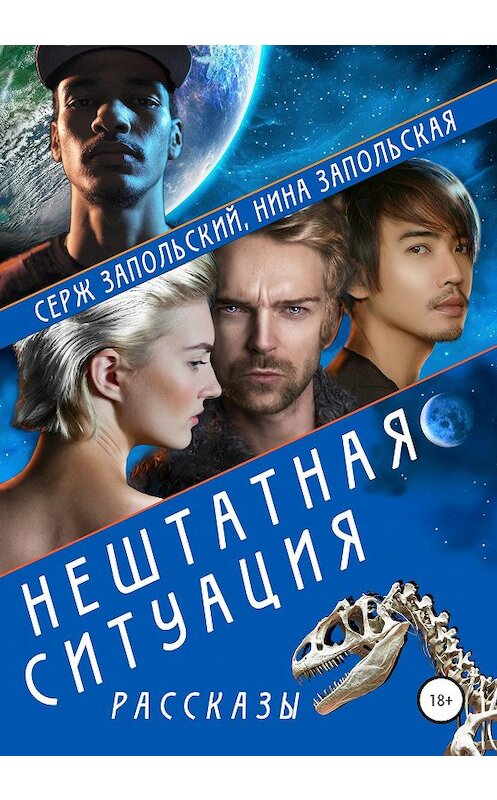 Обложка книги «Нештатная ситуация» автора  издание 2020 года.