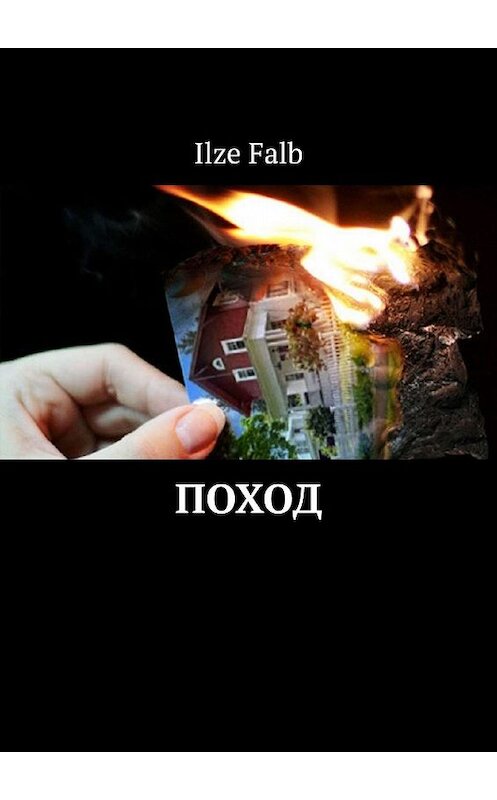 Обложка книги «Поход» автора Ilze Falb. ISBN 9785449646262.