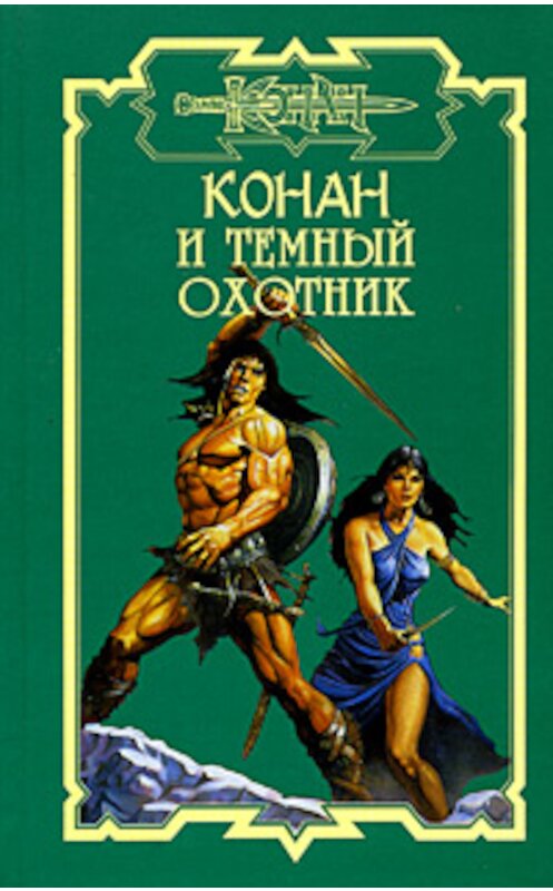 Обложка книги «Корни радуги» автора Джеральда Старка издание 2005 года. ISBN 517029820x.