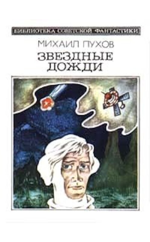 Обложка книги «Лидер» автора Михаила Пухова.