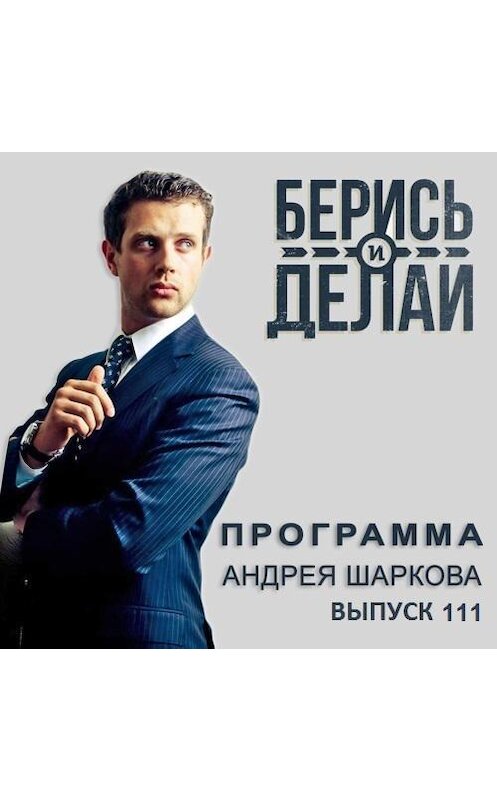 Обложка аудиокниги «Социальное предпринимательство может приносить прибыль» автора Андрейа Шаркова.