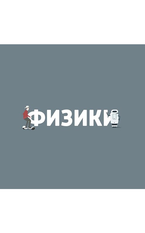 Обложка аудиокниги «Квантовая теория» автора .