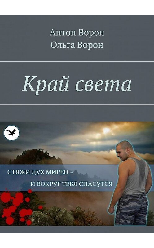 Обложка книги «Край света» автора . ISBN 9785447462505.