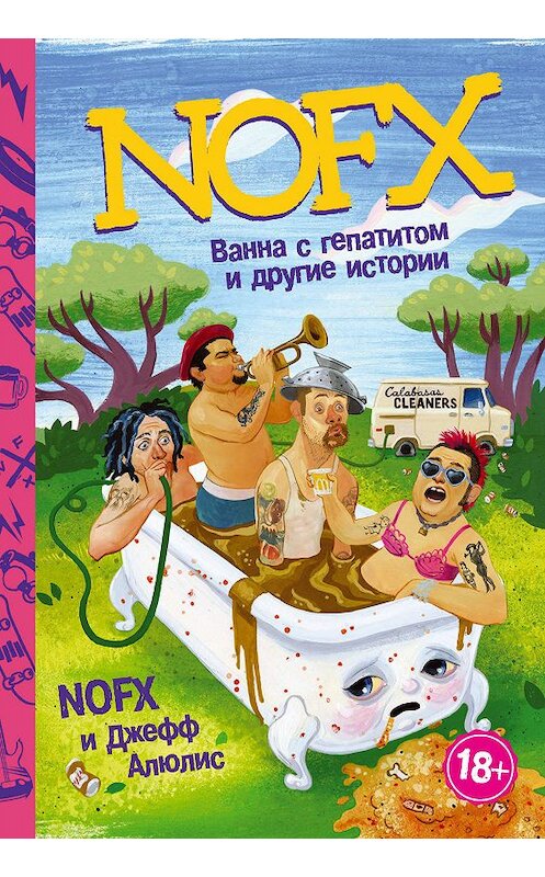 Обложка книги «NOFX: ванна с гепатитом и другие истории» автора Джеффа Алюлиса издание 2017 года. ISBN 9785171004828.