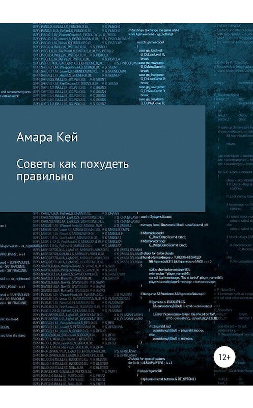 Обложка книги «Советы как похудеть правильно» автора Амары Кея издание 2020 года. ISBN 9785532063488.
