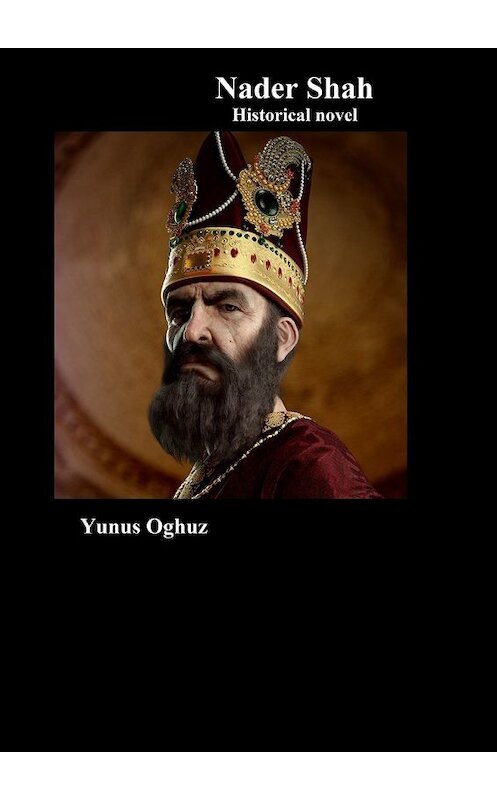 Обложка книги «Nader Shah. Historical novel» автора Yunus Oghuz. ISBN 9785449649980.