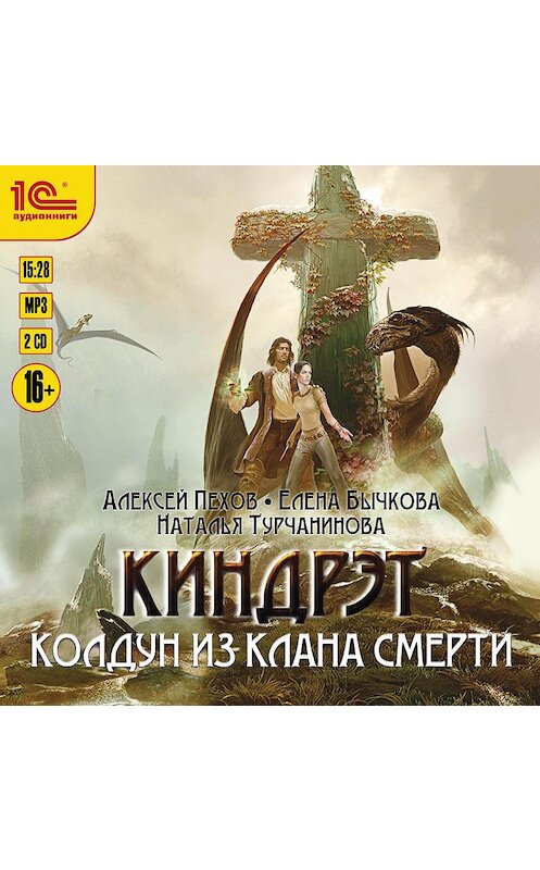 Обложка аудиокниги «Колдун из клана Смерти» автора .
