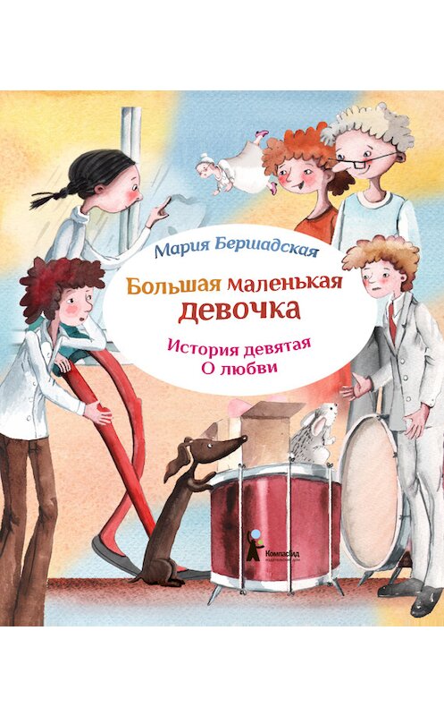 Обложка книги «Про любовь» автора Марии Бершадская издание 2015 года. ISBN 9785000831250.