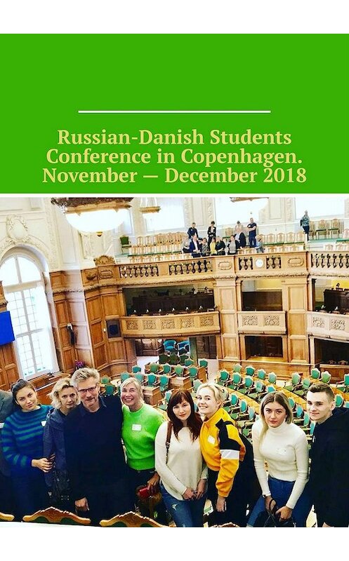 Обложка книги «Russian-Danish Students Conference in Copenhagen. November – December 2018» автора Bjørnø Irina. ISBN 9785449648280.
