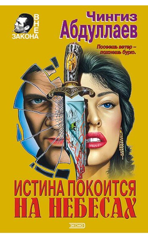 Обложка книги «Три цвета крови» автора Чингиза Абдуллаева издание 2008 года. ISBN 9785170553075.