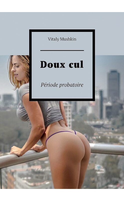 Обложка книги «Doux cul. Période probatoire» автора Виталия Мушкина. ISBN 9785449370310.