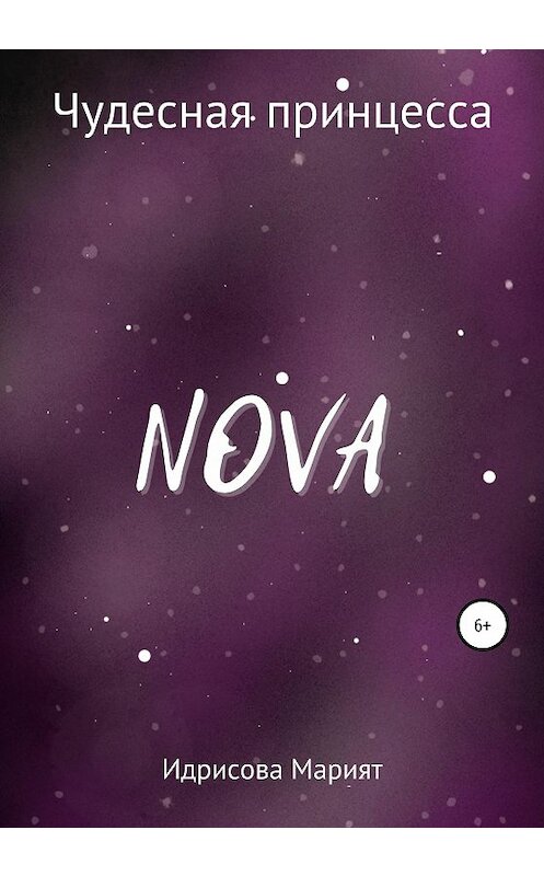 Обложка книги «NOVA» автора Марият Идрисовы издание 2020 года.
