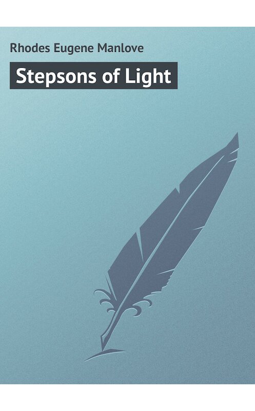 Обложка книги «Stepsons of Light» автора Eugene Rhodes.