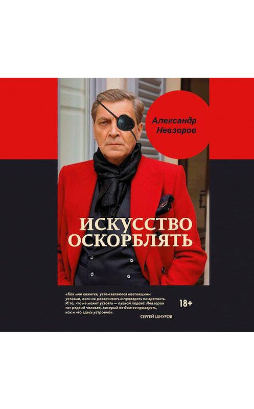 Обложка аудиокниги «Мухоморы победы» автора Александра Невзорова.