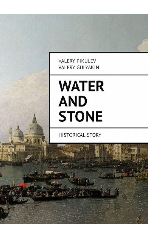 Обложка книги «Water and Stone. Historical story» автора . ISBN 9785449307231.